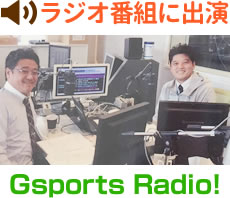 ラジオ番組に出演しました。Gsports Radio!